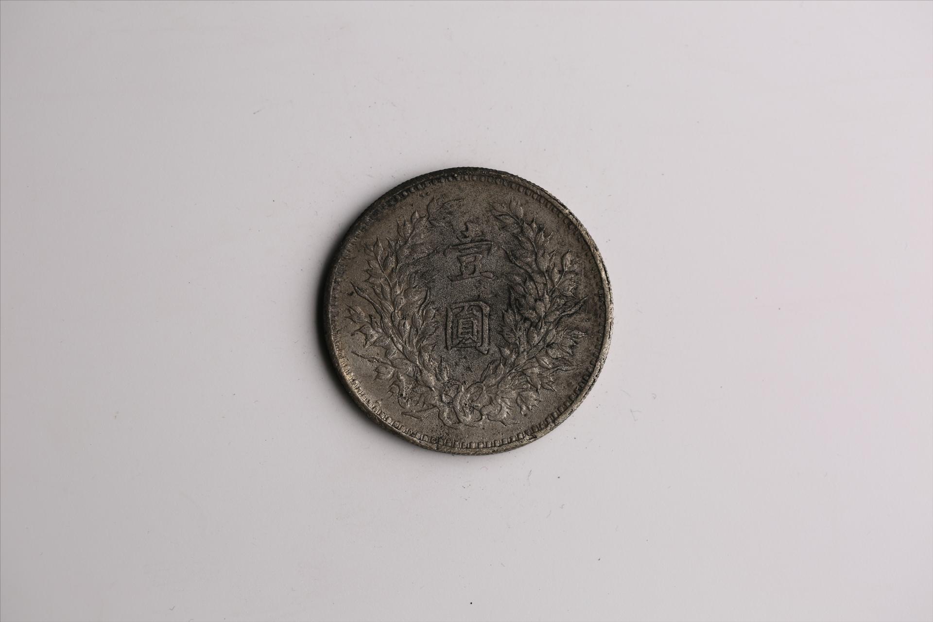 中华民国九年造袁世凯像壹圆银币