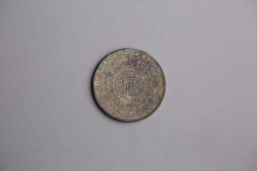 中华民国元年军政府造当制钱五十文四川铜币