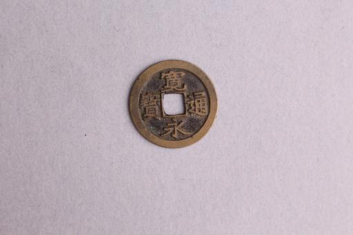 日本粗体宽永通宝铜钱