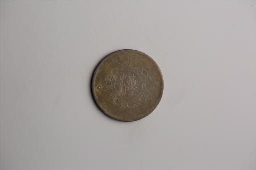 中华民国元年军政府造当制钱五十文四川铜币