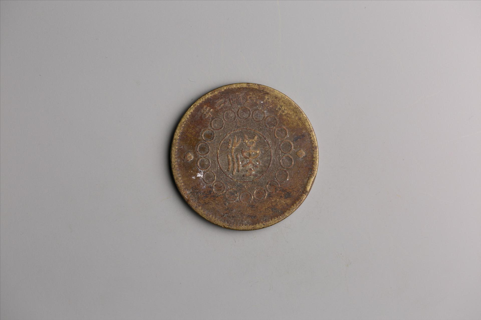 中华民国二年军政府造当制钱一百文四川铜币