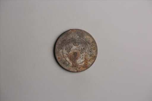 中华民国元年军政府造当制钱五十文四川铜币