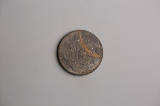 中华民国元年军政府造当制钱五十文四川铜币