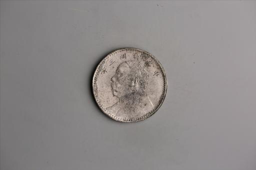 中华民国三年袁世凯像壹圆银币