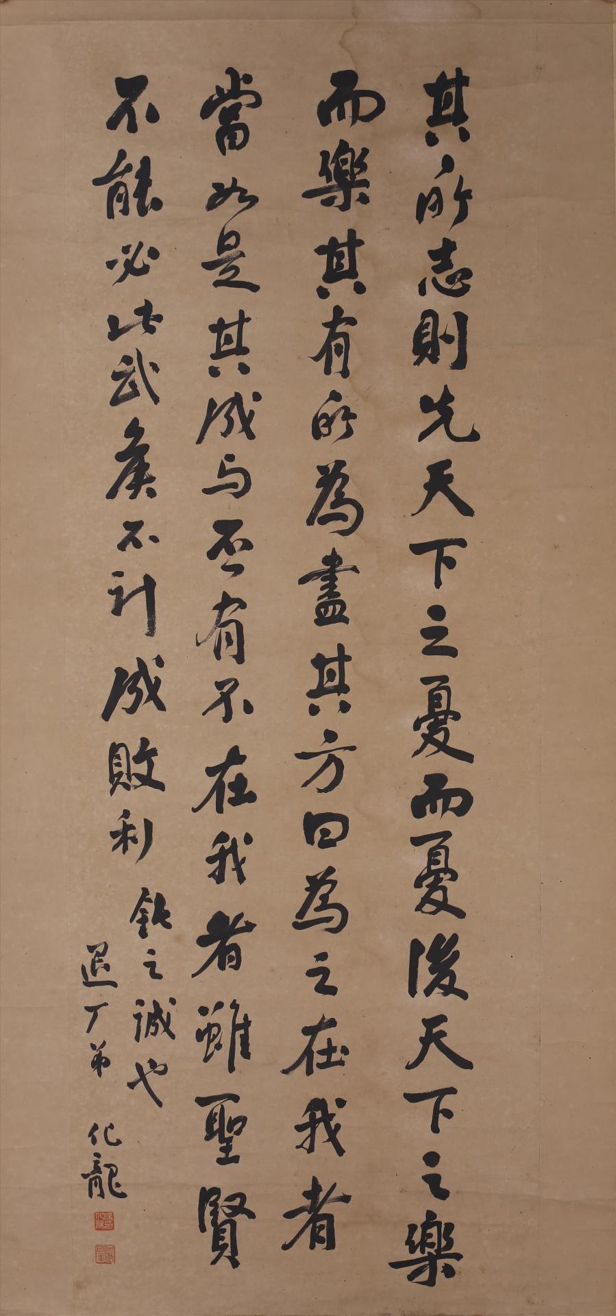 中华民国汤化龙行书文正范公神道碑铭并序节选书轴