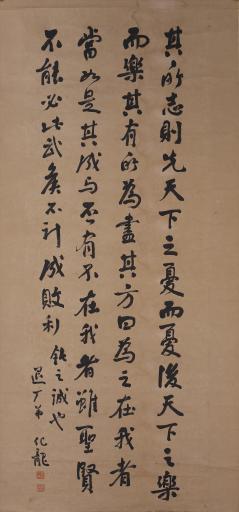 中华民国汤化龙行书文正范公神道碑铭并序节选书轴