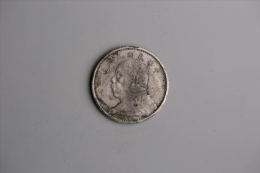 中华民国九年造袁世凯像壹圆银币