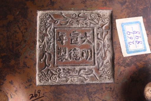 明宣德锥足花叶纹铜香炉