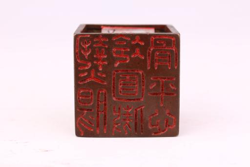 清方形四棱五面铜子母印章