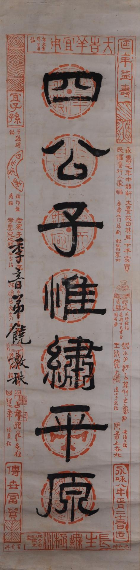 清饶敦秩隶书六朝人多攻词翰对联