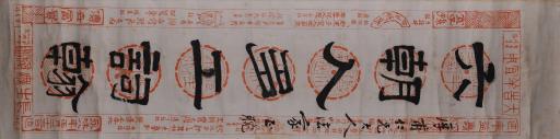 清饶敦秩隶书六朝人多攻词翰对联