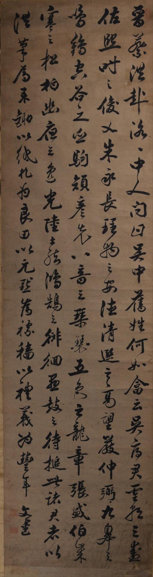 清文运行书裴子语林节选轴