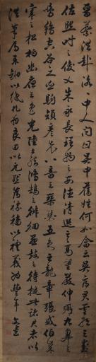 清文运行书裴子语林节选轴