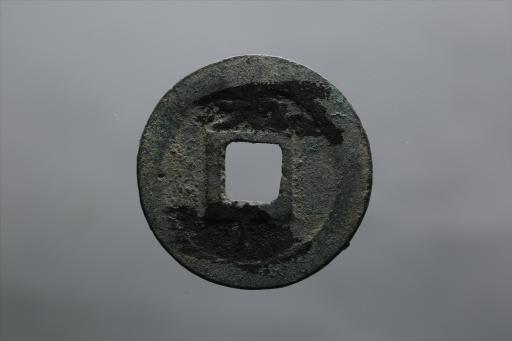 宋楷书嘉定通宝铜钱