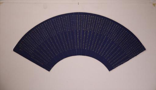 清许鸣岡小楷陆游等诗抄折扇面册