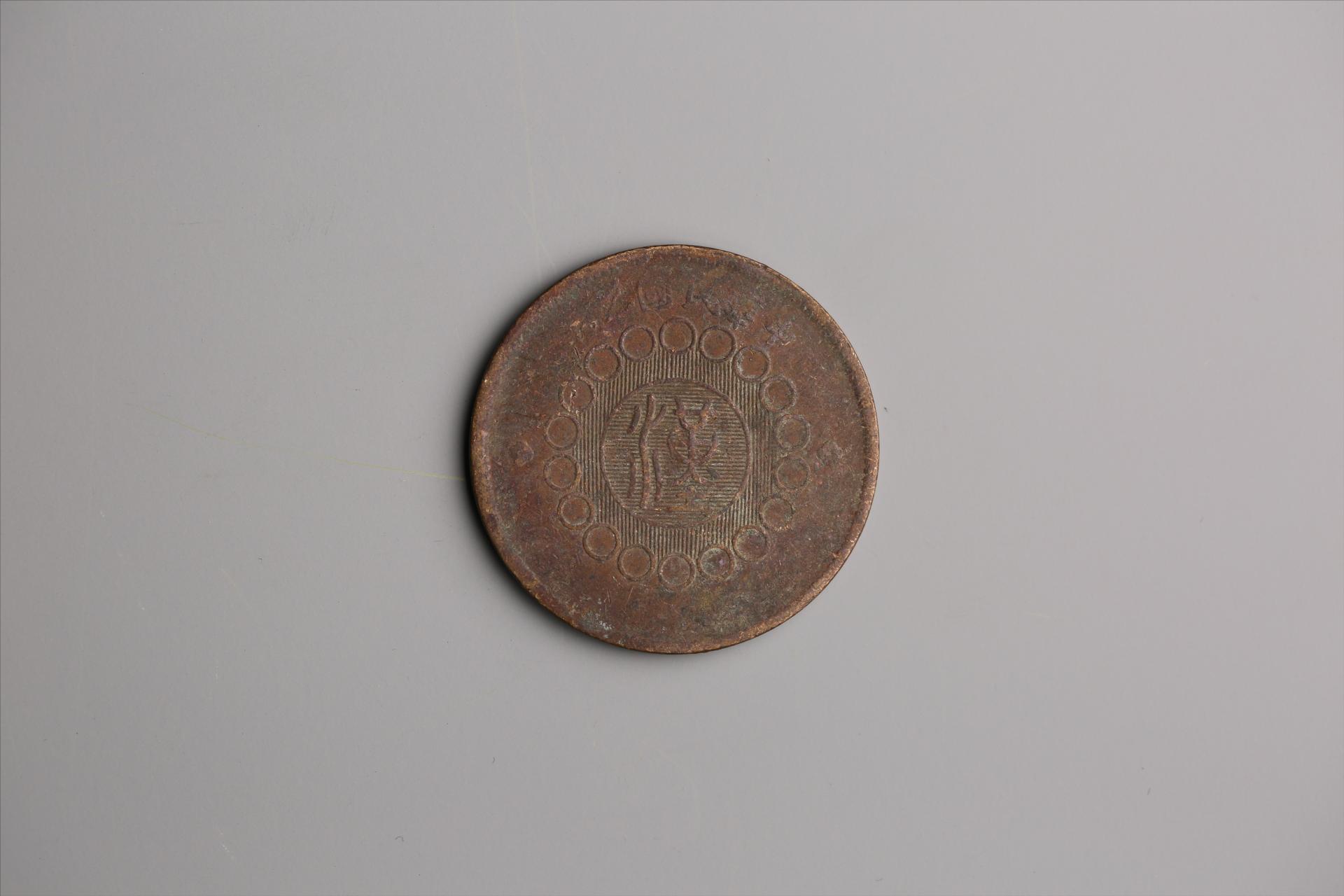 中华民国二年军政府造当制钱一百文四川铜币