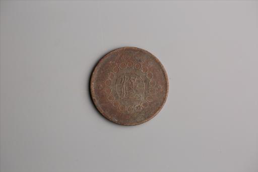 中华民国二年军政府造当制钱一百文四川铜币