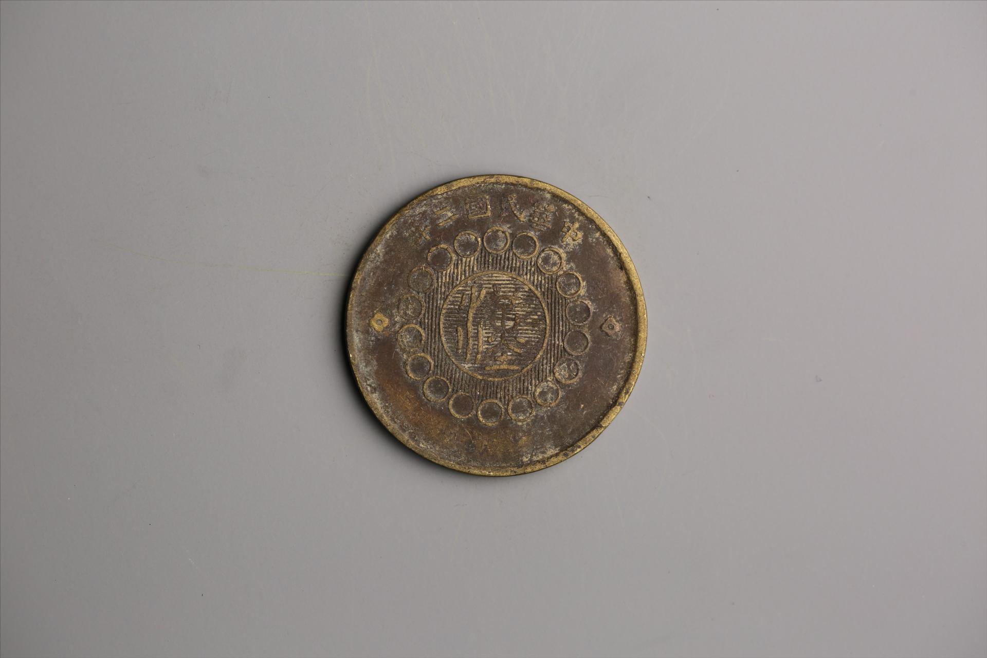 中华民国二年军政府造当制钱一百文四川铜币