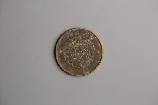 中华民国二年军政府造当制钱一百文四川铜币