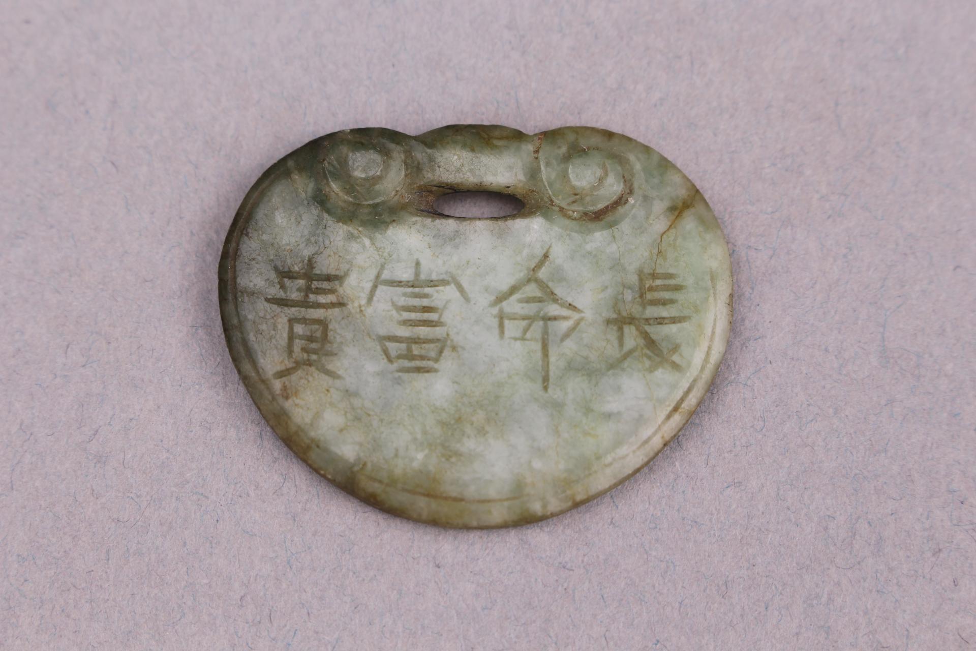 清心形长命富贵玉牌饰
