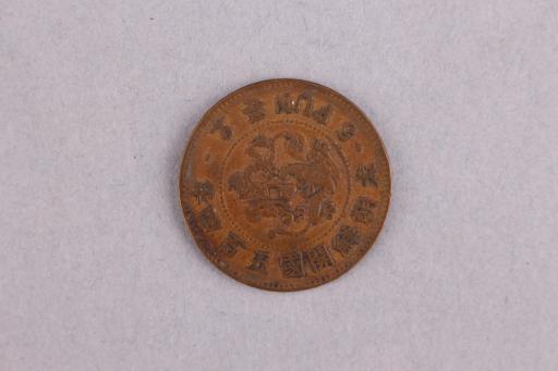 朝鲜开国五百四年五分铜币