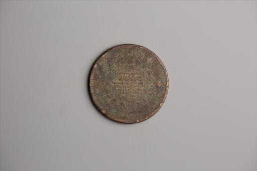 中华民国二年军政府造当制钱一百文四川铜币