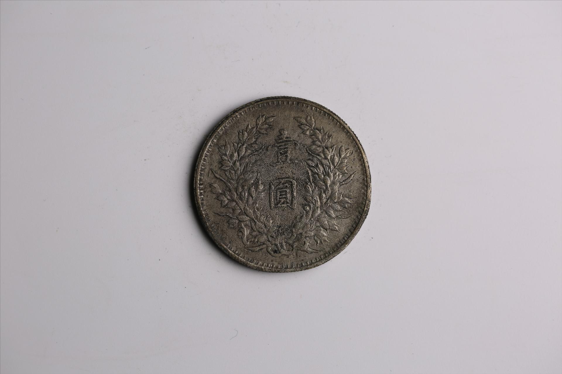 中华民国九年造袁世凯像壹圆银币