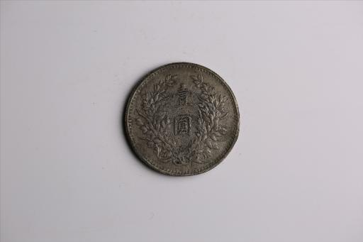 中华民国九年造袁世凯像壹圆银币