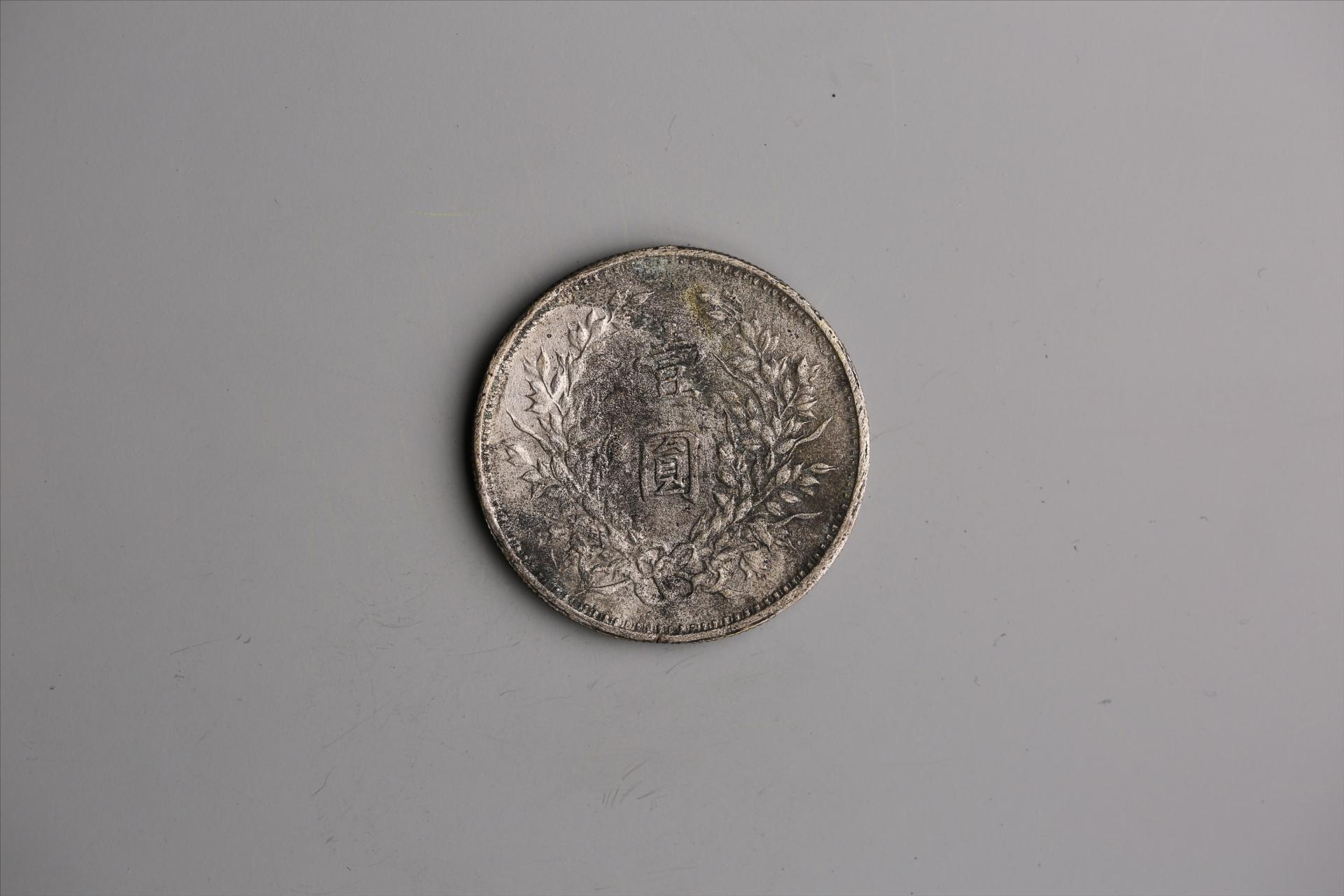 中华民国九年造袁世凯像壹圆银币