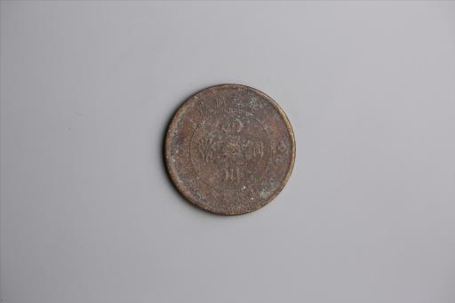 中华民国元年军政府造当制钱五十文四川铜币