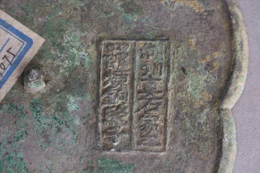 南宋葵花形铜镜