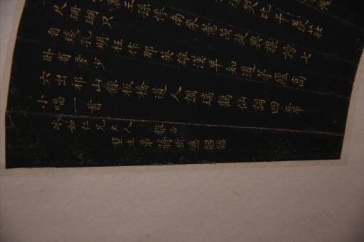 清蒋树德小楷录板桥道人调瑞鹤仙词节选折扇面册