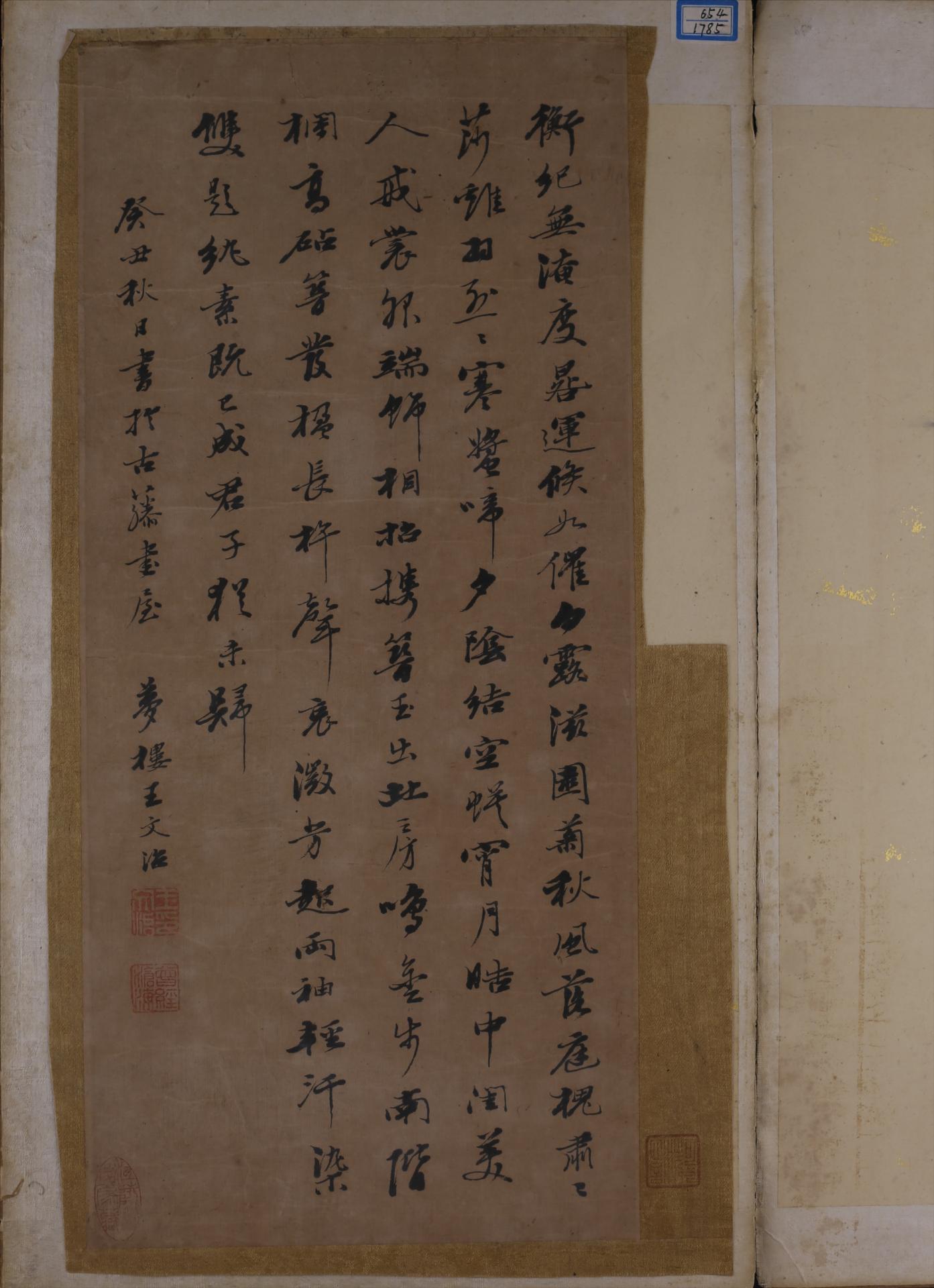 清乾隆癸丑年王文治行书南朝宋谢惠连捣衣节选书册页