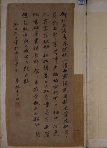 清乾隆癸丑年王文治行书南朝宋谢惠连捣衣节选书册页