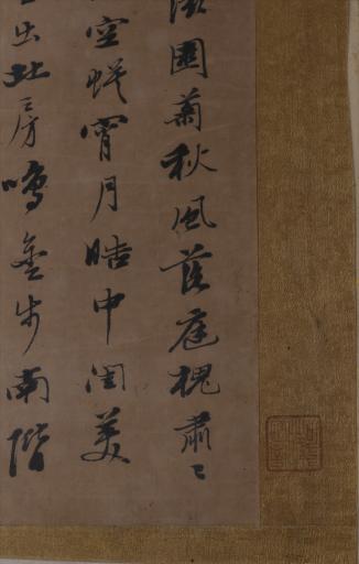 清乾隆癸丑年王文治行书南朝宋谢惠连捣衣节选书册页