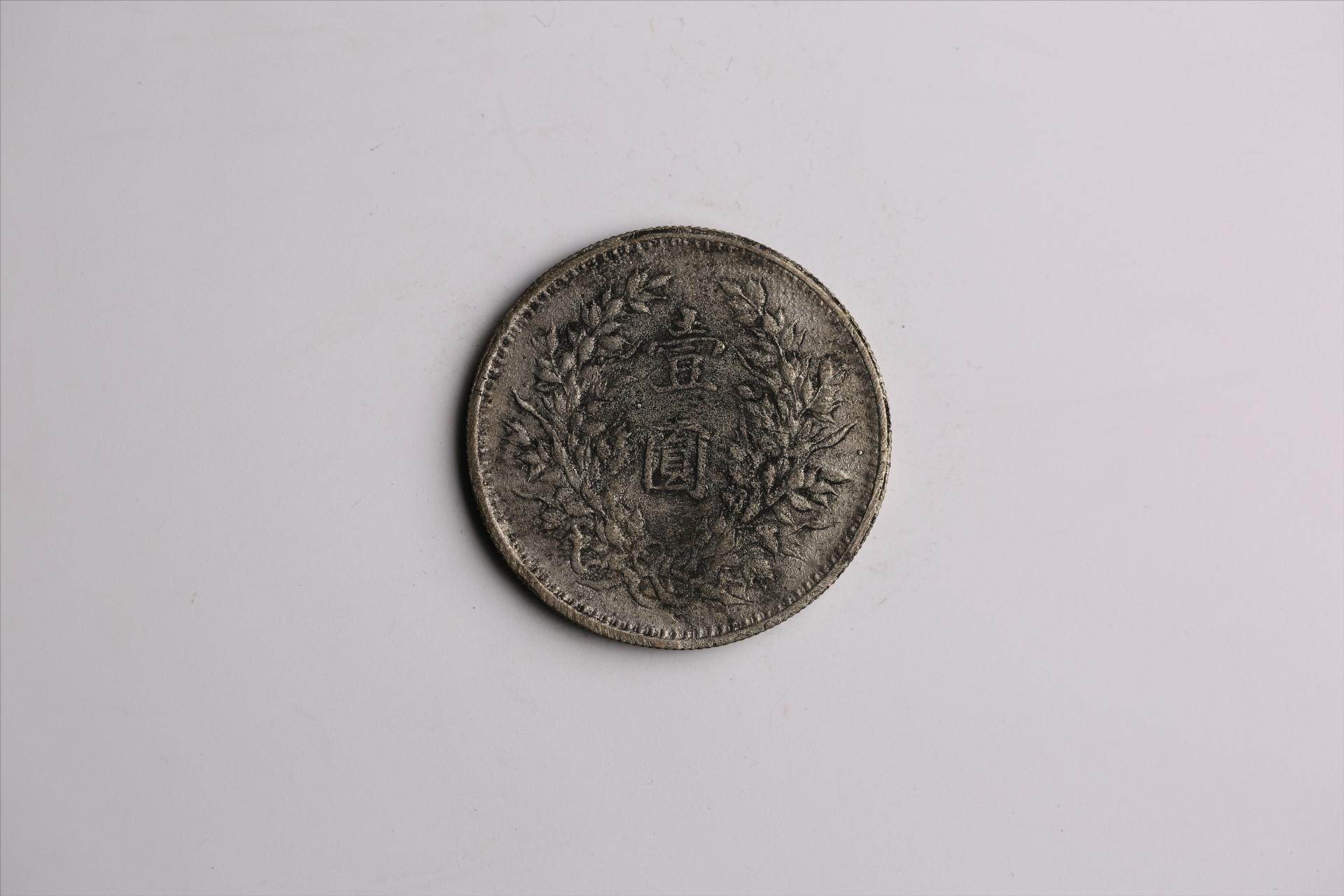 中华民国九年造袁世凯像壹圆银币