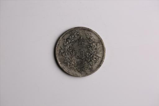 中华民国九年造袁世凯像壹圆银币