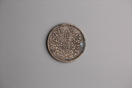 中华民国三年袁世凯像壹圆银币