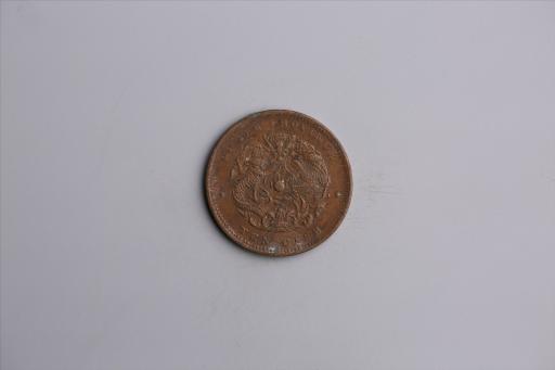 清湖北省造当十光绪元宝铜币