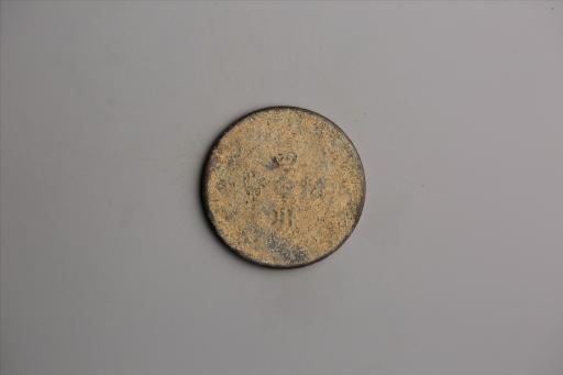 中华民国元年军政府造当制钱五十文四川铜币