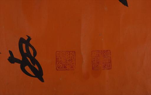 清杨守敬行书芝兰挺秀松菊延年对联