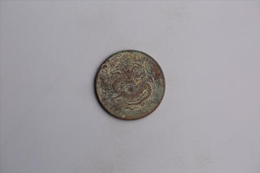 清湖北省造当十光绪元宝铜币
