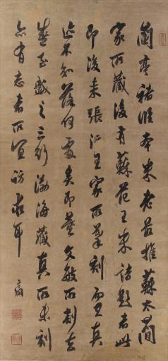 清翁方纲行书复初斋文集节选书轴