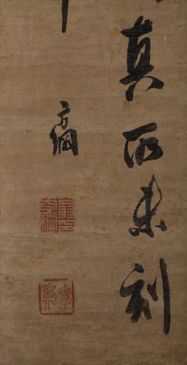 清翁方纲行书复初斋文集节选书轴