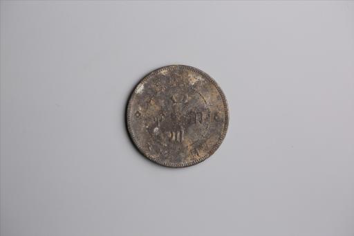 中华民国元年军政府造当制钱五十文四川铜币