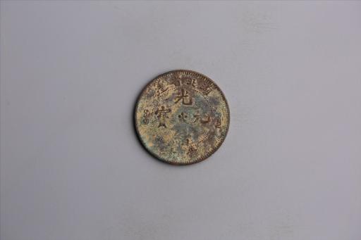 清湖北省造当十光绪元宝铜币