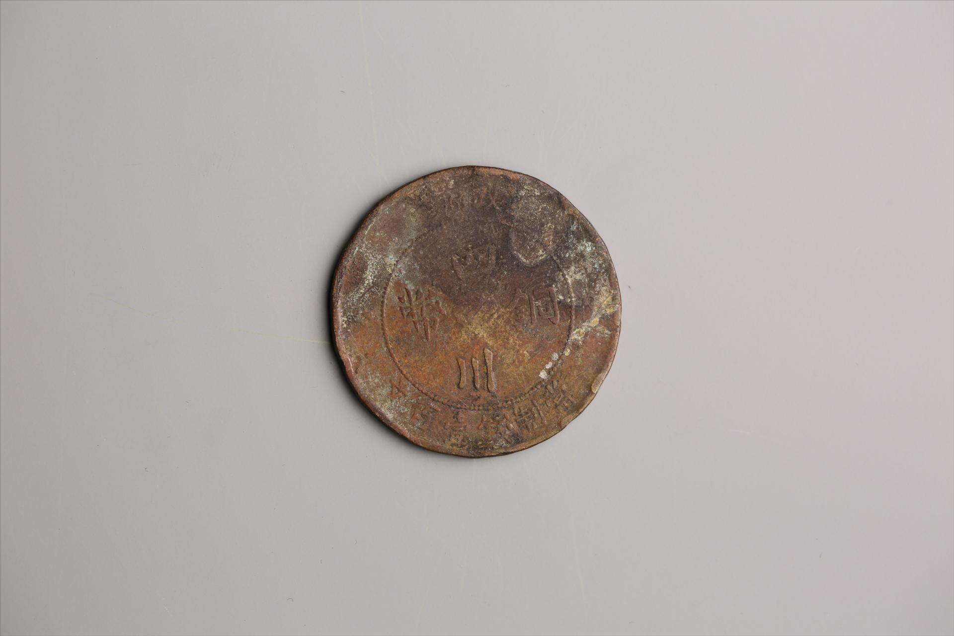 中华民国二年军政府造当制钱一百文四川铜币