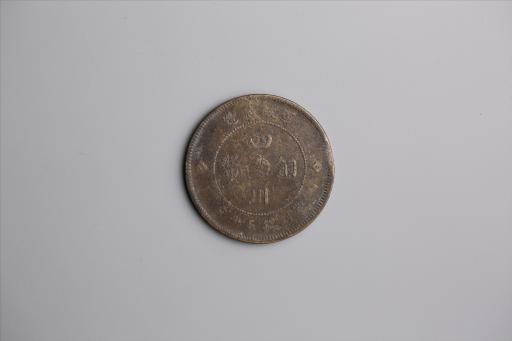 中华民国元年军政府造当制钱五十文四川铜币