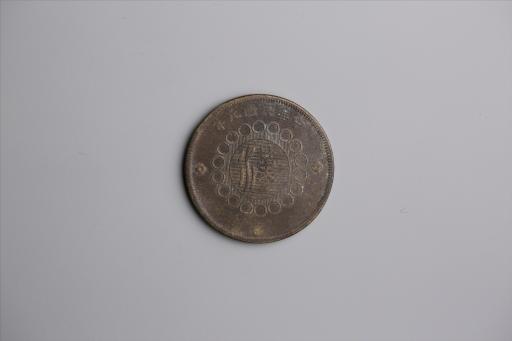 中华民国元年军政府造当制钱五十文四川铜币