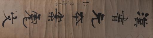 清杨守敬隶书蒙县远情题象注对联